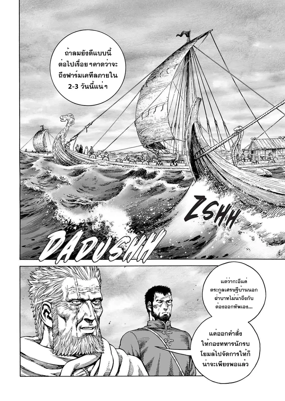 VINLAND SAGA ตอนที่ 87 หน้า 3