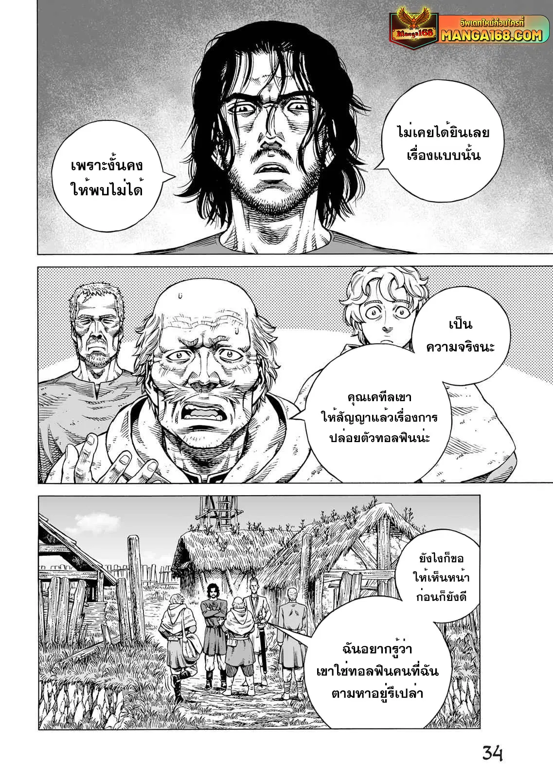 VINLAND SAGA ตอนที่ 88 หน้า 2