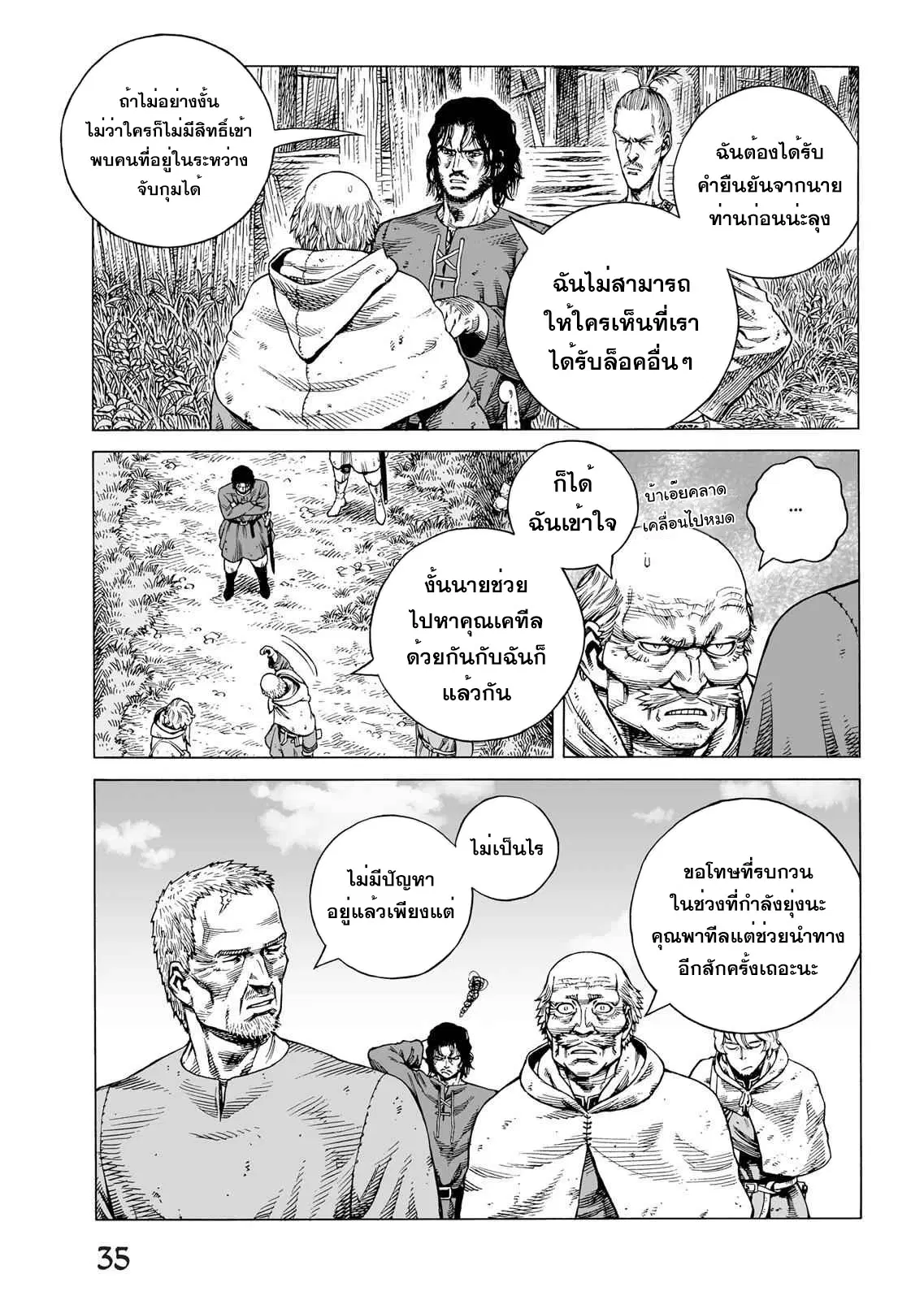 VINLAND SAGA ตอนที่ 88 หน้า 3