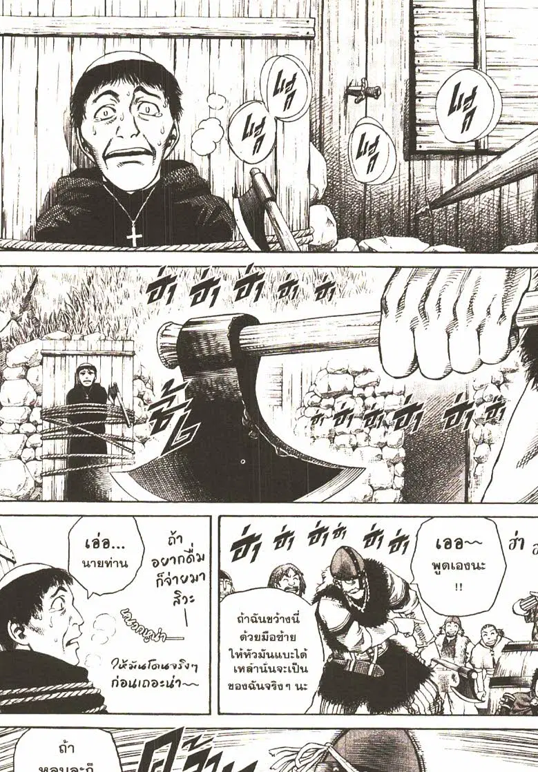 VINLAND SAGA ตอนที่ 9 หน้า 3