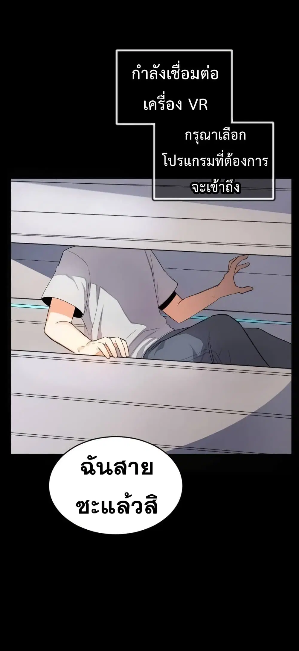 Virtual Reality Action RPG ตอนที่ 1 หน้า 3