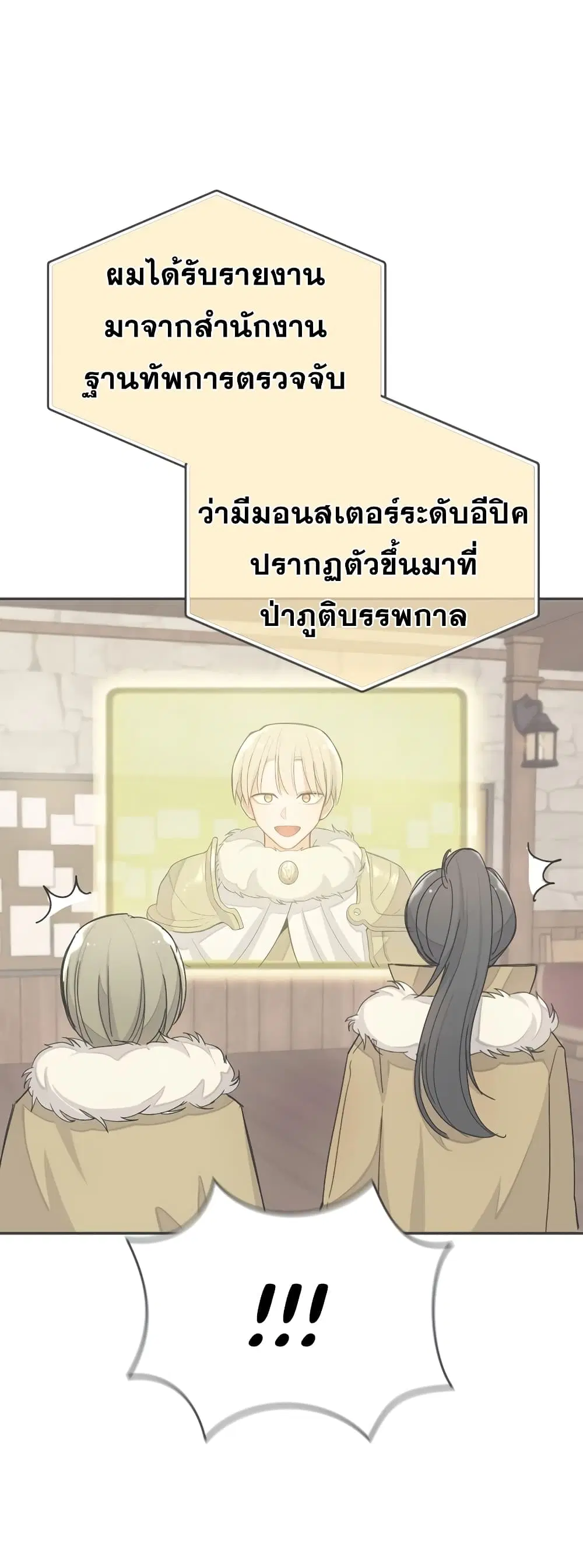 Virtual Reality Action RPG ตอนที่ 3 หน้า 2