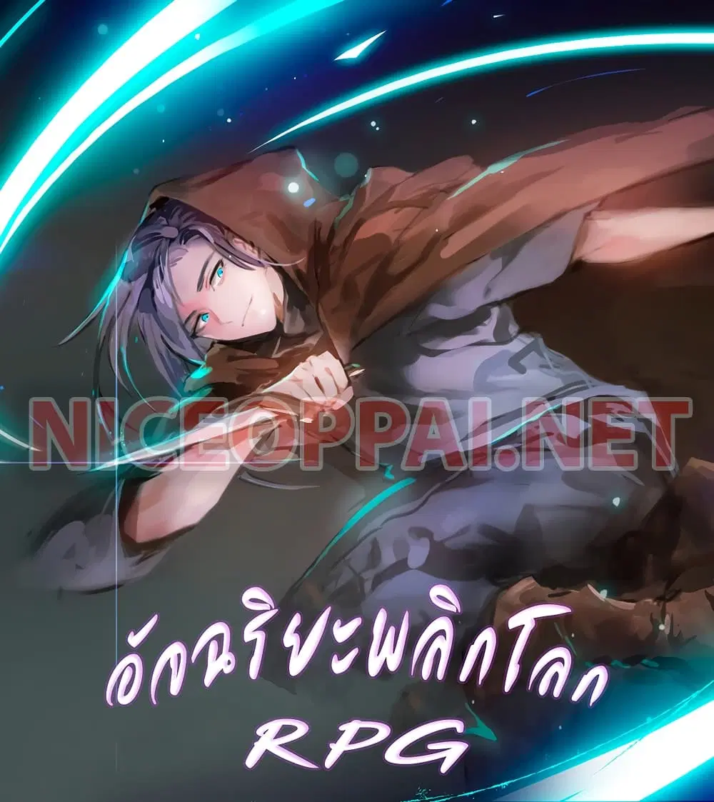 Virtual Reality Action RPG ตอนที่ 4 หน้า 1