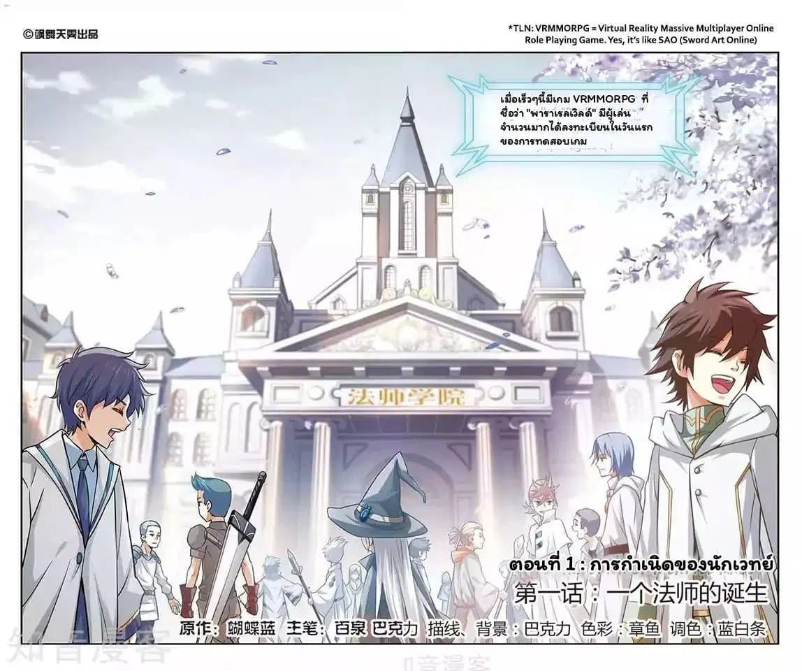 Virtual World: Close Combat Mage ตอนที่ 1 หน้า 2
