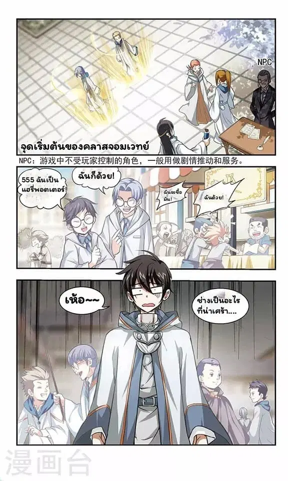 Virtual World: Close Combat Mage ตอนที่ 1 หน้า 3