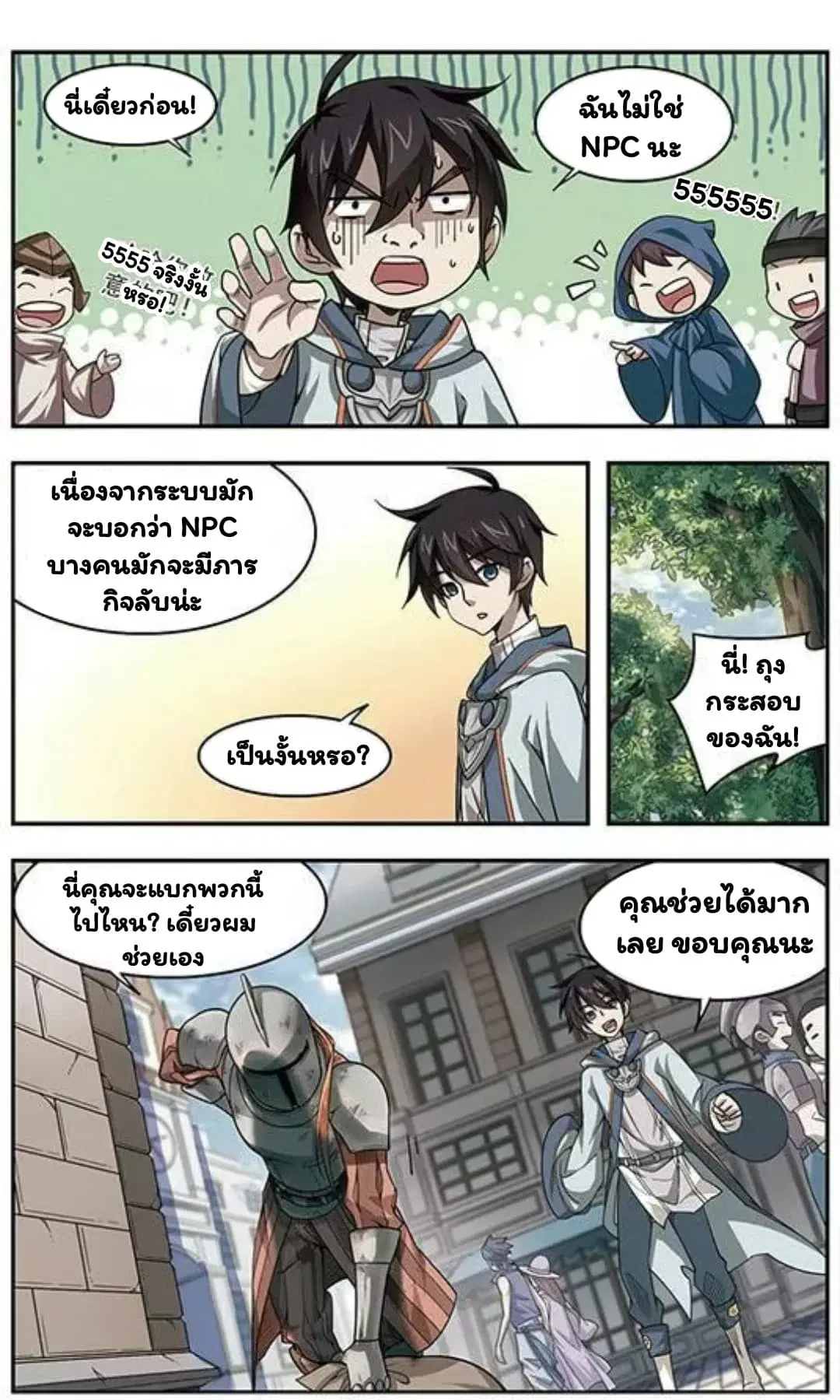 Virtual World: Close Combat Mage ตอนที่ 10 หน้า 2