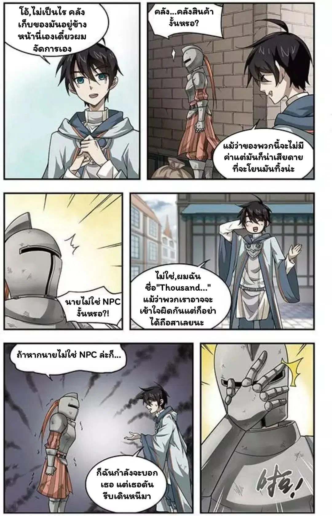 Virtual World: Close Combat Mage ตอนที่ 10 หน้า 3