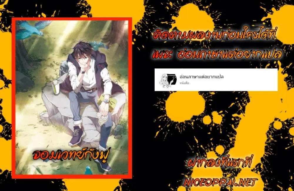 Virtual World: Close Combat Mage ตอนที่ 100 หน้า 2