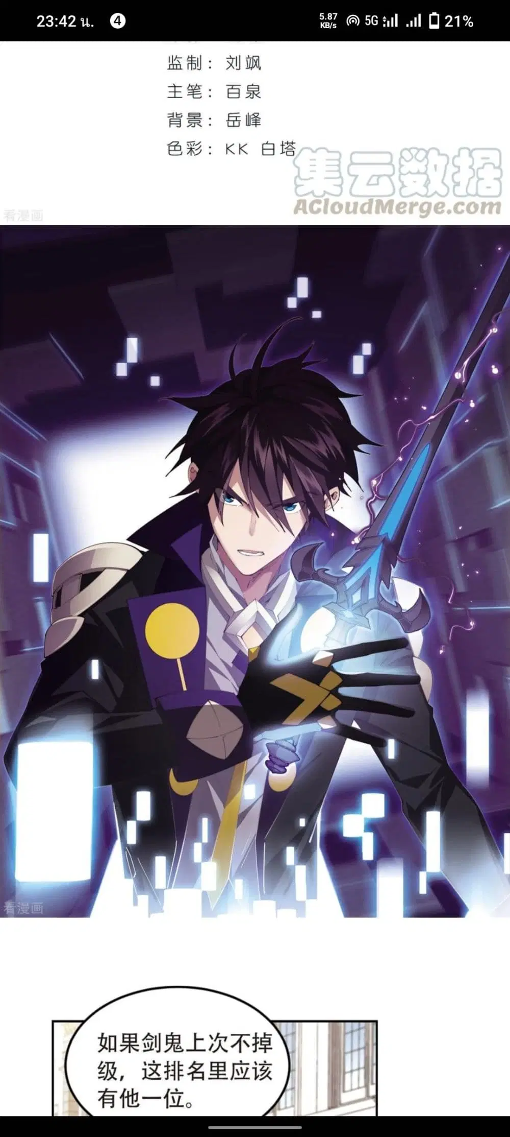 Virtual World: Close Combat Mage ตอนที่ 101 หน้า 1
