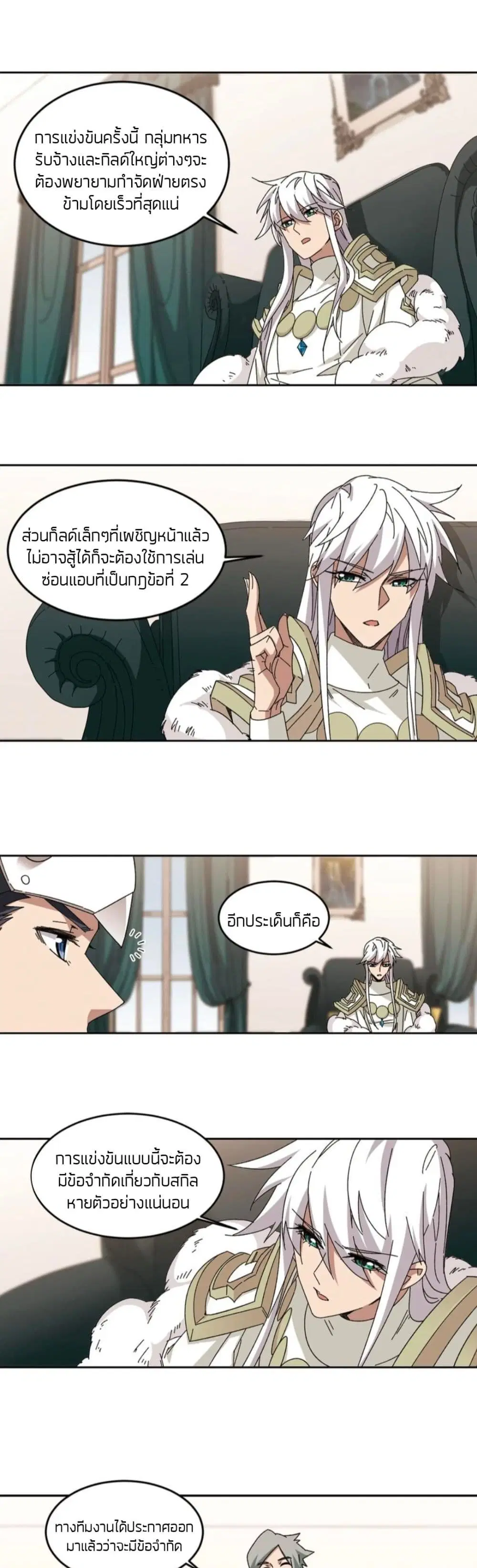 Virtual World: Close Combat Mage ตอนที่ 101 หน้า 3