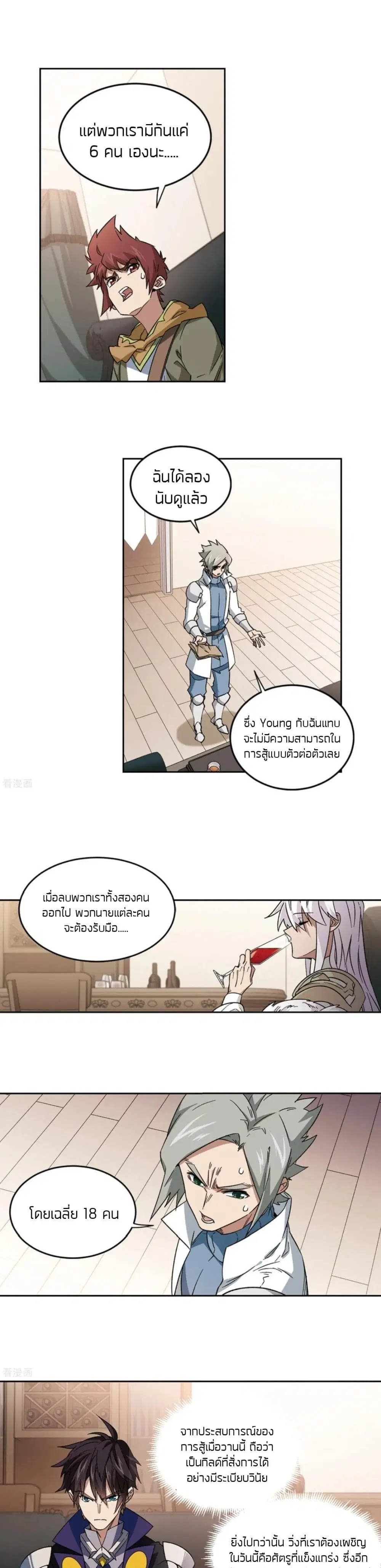 Virtual World: Close Combat Mage ตอนที่ 107 หน้า 3
