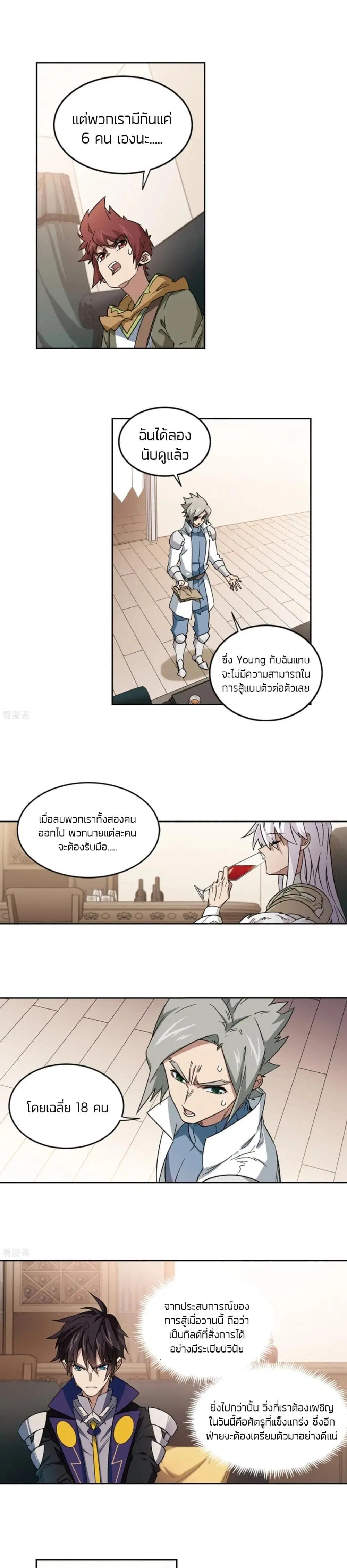 Virtual World: Close Combat Mage ตอนที่ 108 หน้า 3