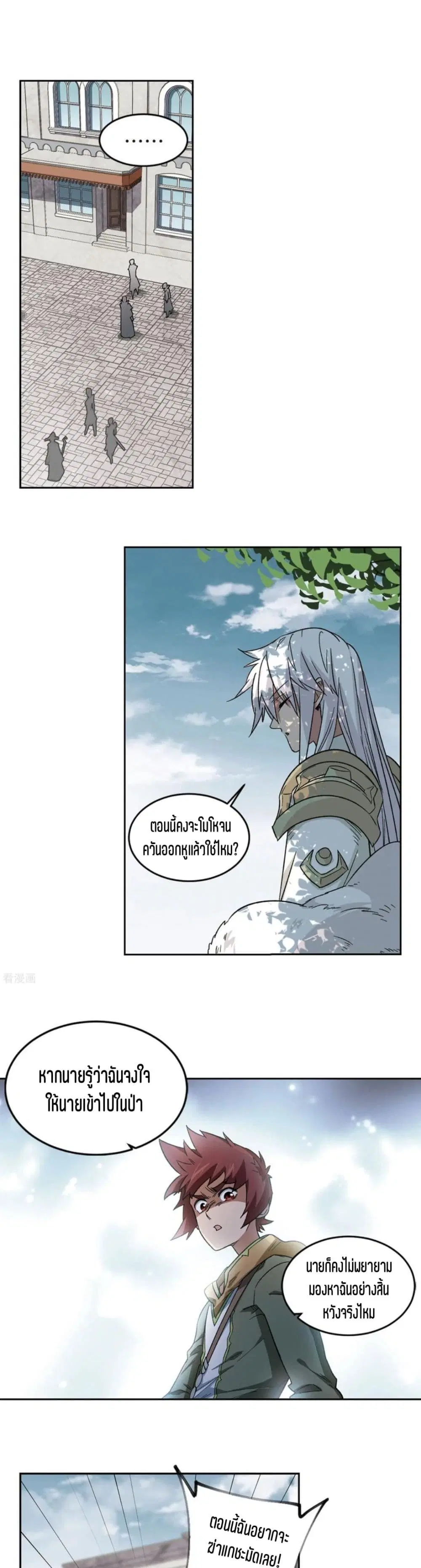 Virtual World: Close Combat Mage ตอนที่ 109 หน้า 3