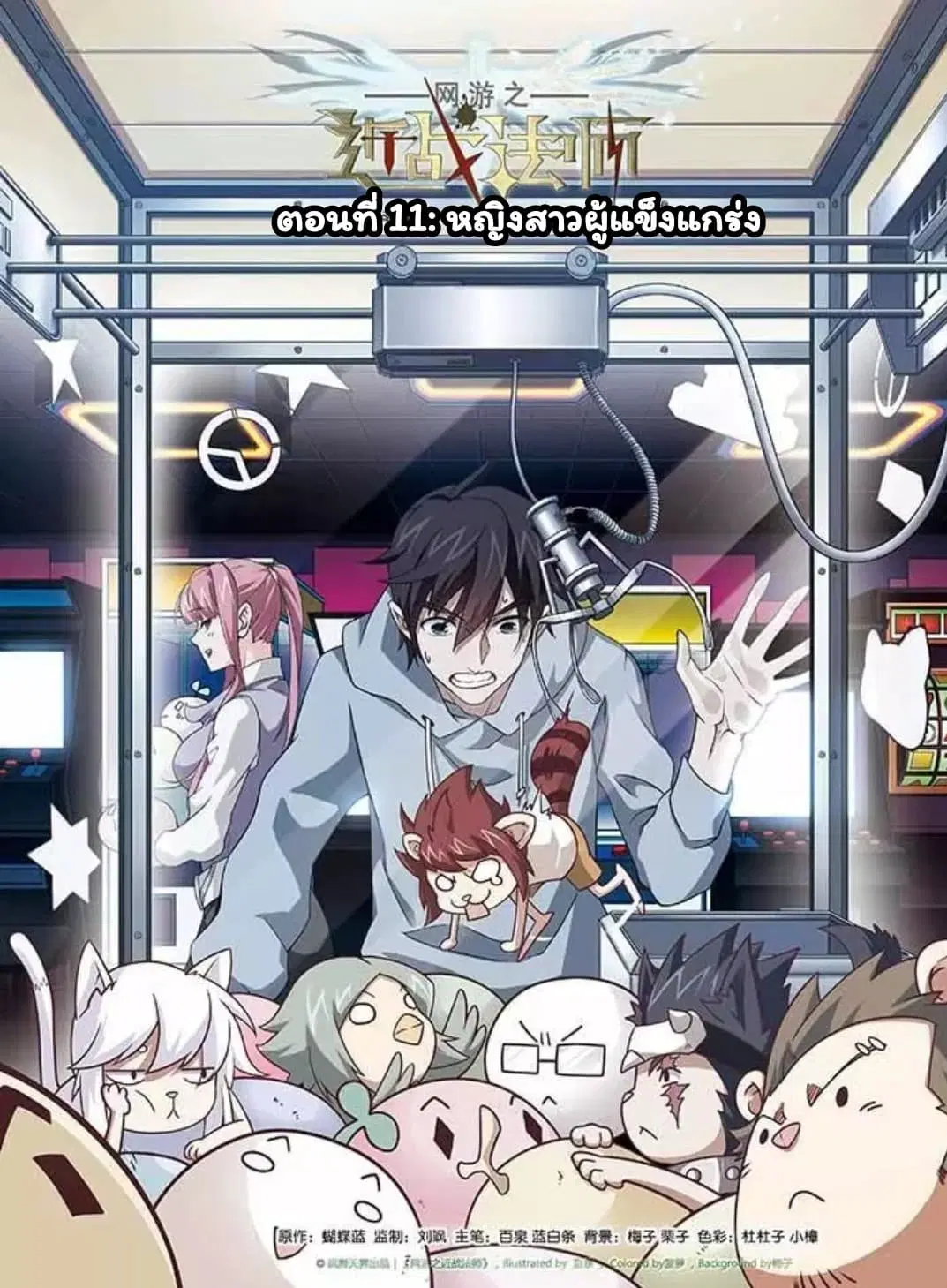 Virtual World: Close Combat Mage ตอนที่ 11 หน้า 1
