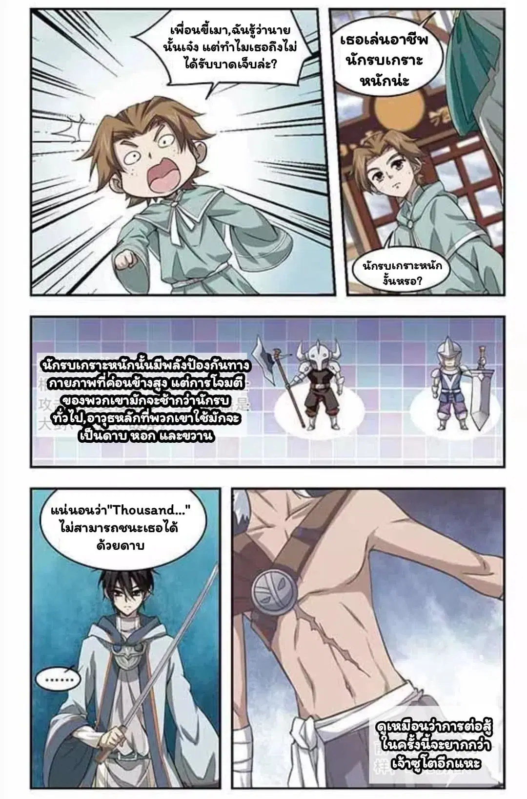Virtual World: Close Combat Mage ตอนที่ 11 หน้า 2