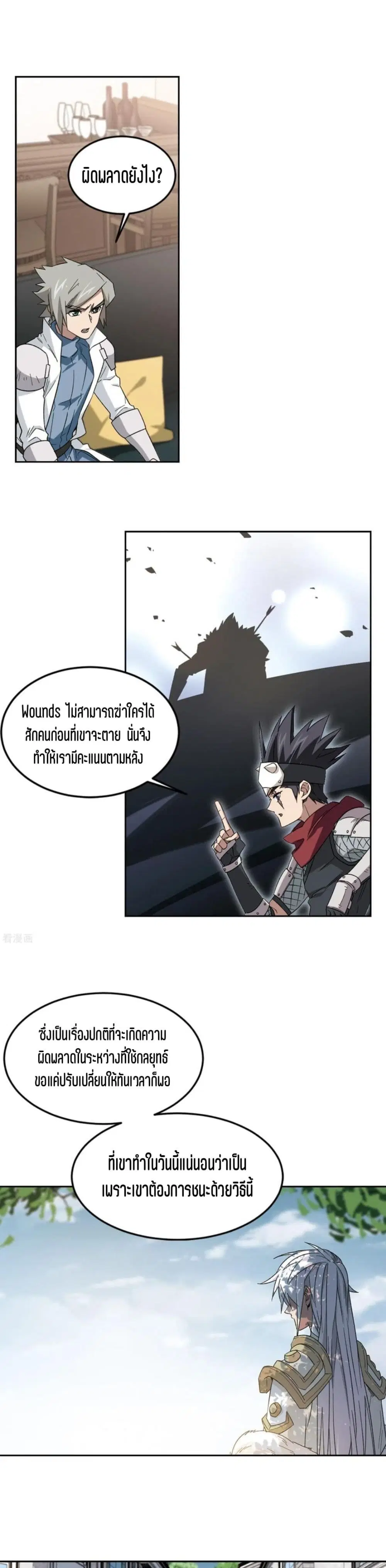 Virtual World: Close Combat Mage ตอนที่ 111 หน้า 3