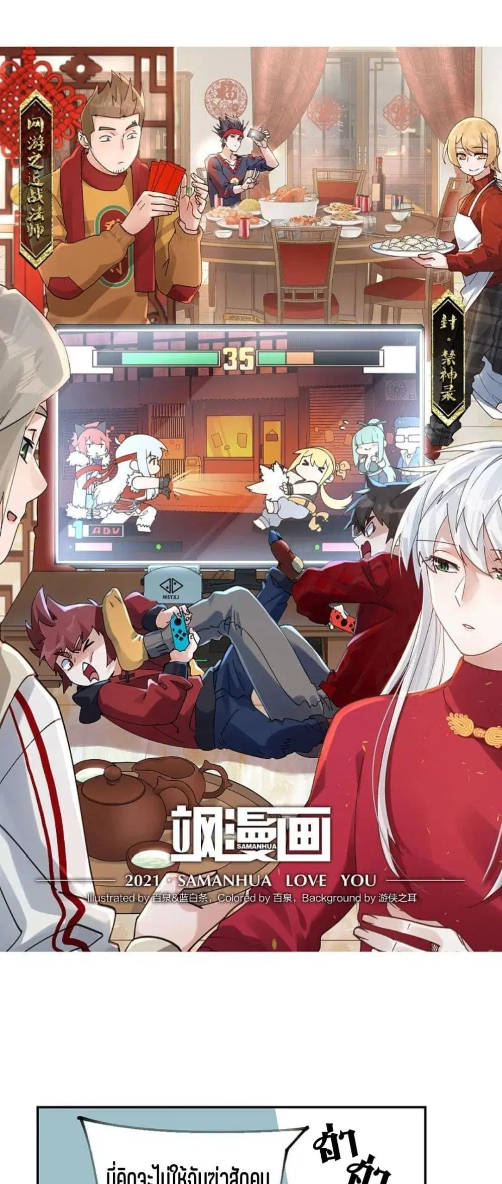 Virtual World: Close Combat Mage ตอนที่ 114 หน้า 3
