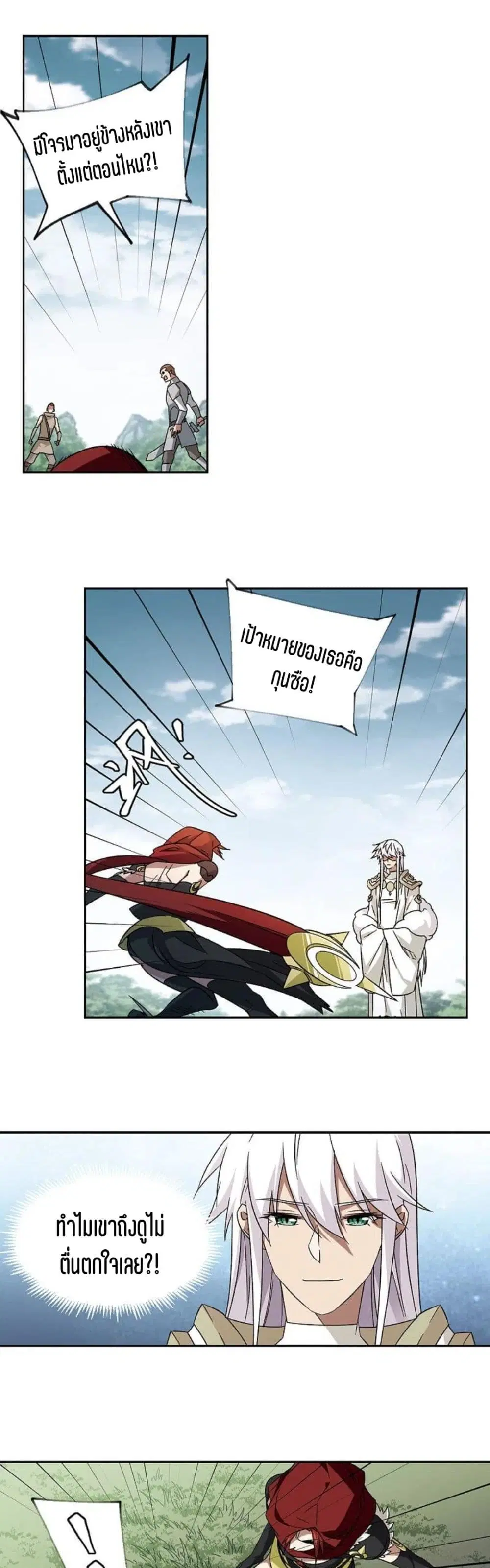 Virtual World: Close Combat Mage ตอนที่ 115 หน้า 3