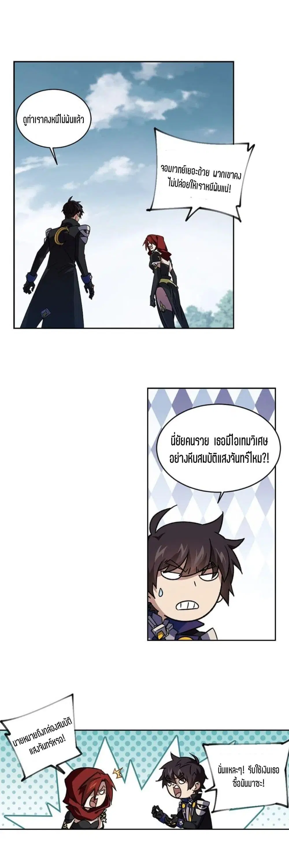 Virtual World: Close Combat Mage ตอนที่ 116 หน้า 3