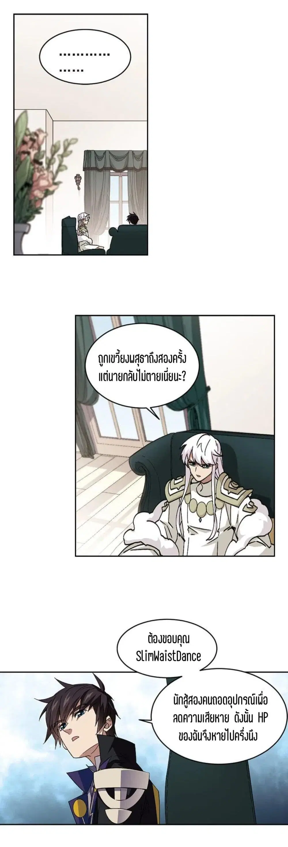 Virtual World: Close Combat Mage ตอนที่ 118 หน้า 3