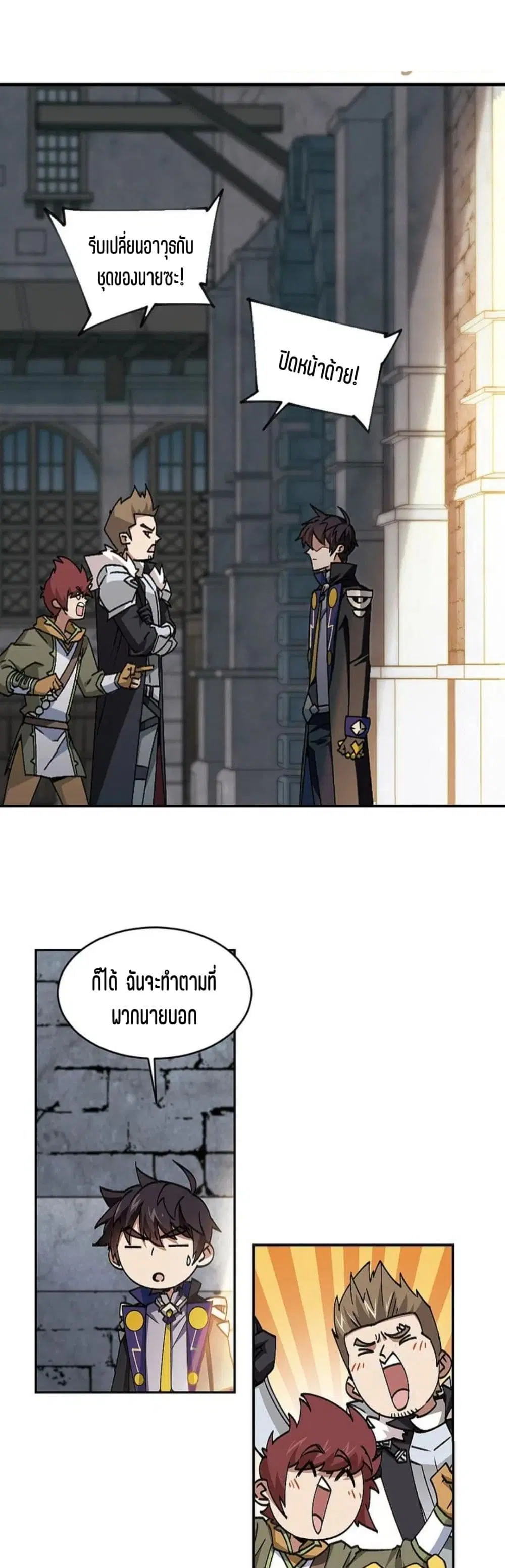 Virtual World: Close Combat Mage ตอนที่ 119 หน้า 3