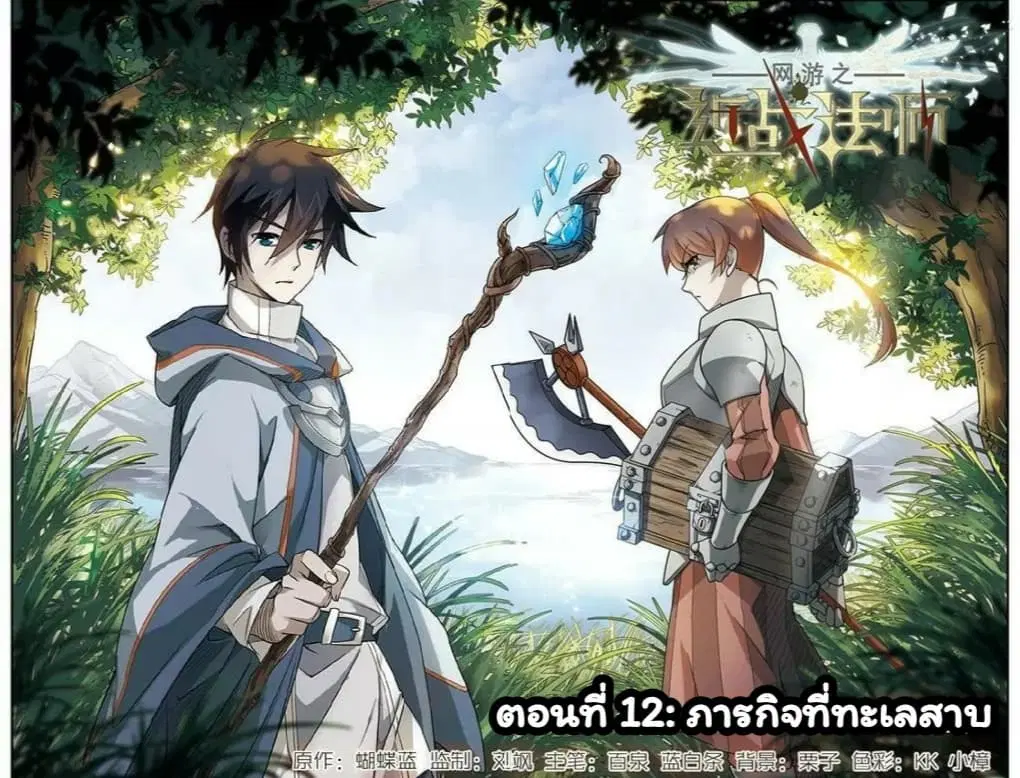 Virtual World: Close Combat Mage ตอนที่ 12 หน้า 1