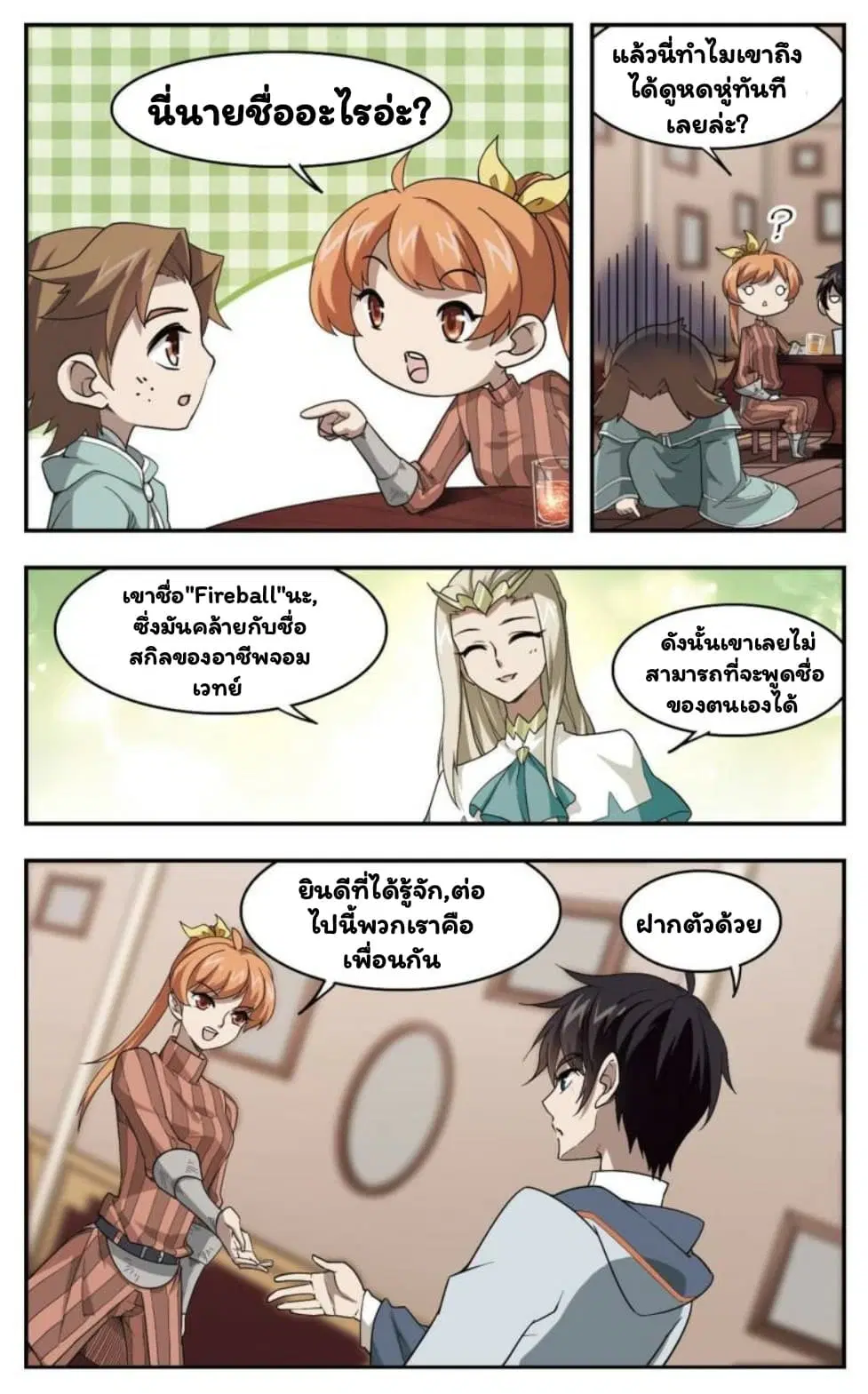 Virtual World: Close Combat Mage ตอนที่ 12 หน้า 2