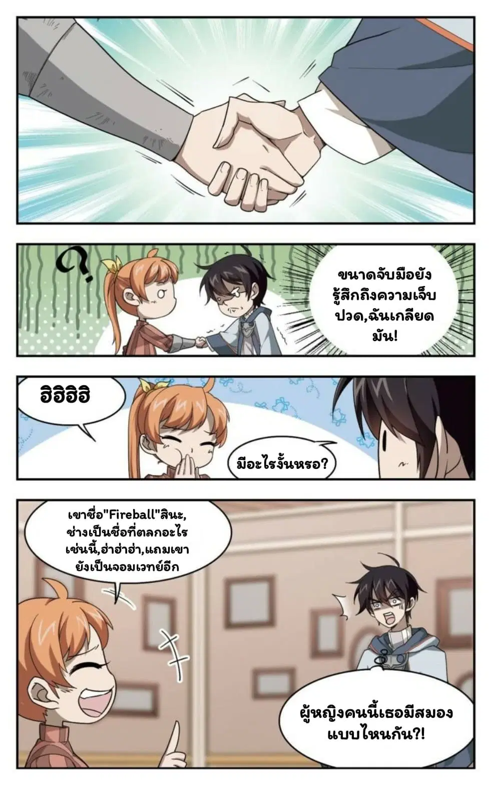 Virtual World: Close Combat Mage ตอนที่ 12 หน้า 3