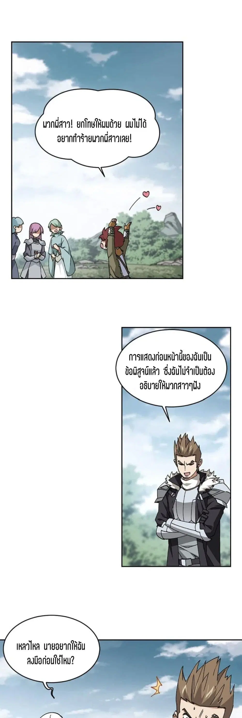 Virtual World: Close Combat Mage ตอนที่ 121 หน้า 3