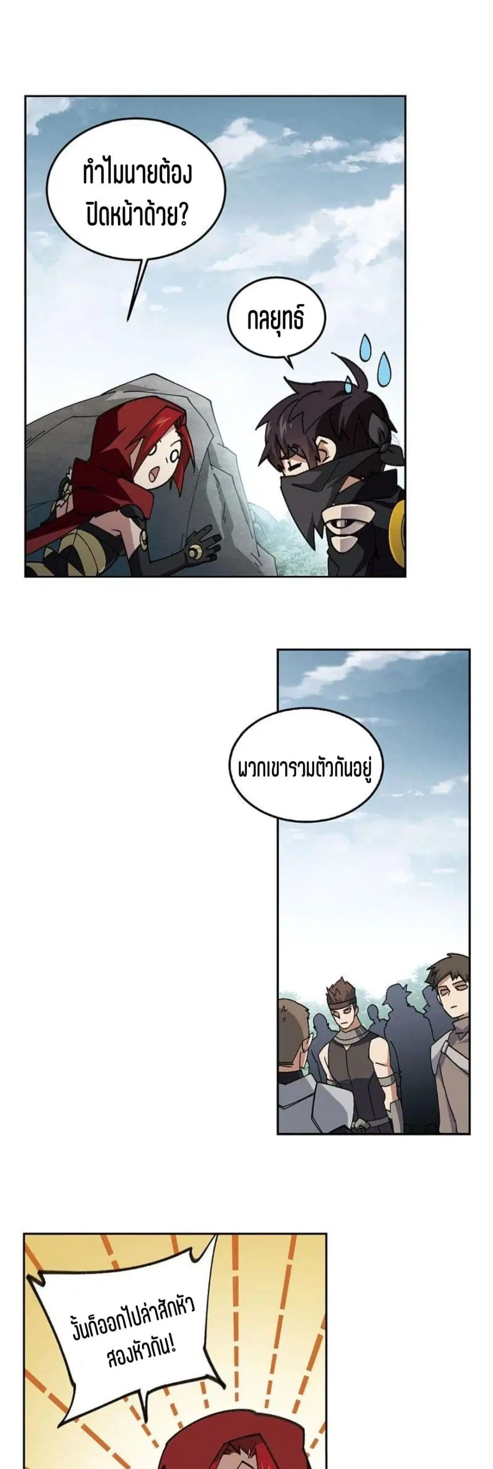Virtual World: Close Combat Mage ตอนที่ 122 หน้า 3