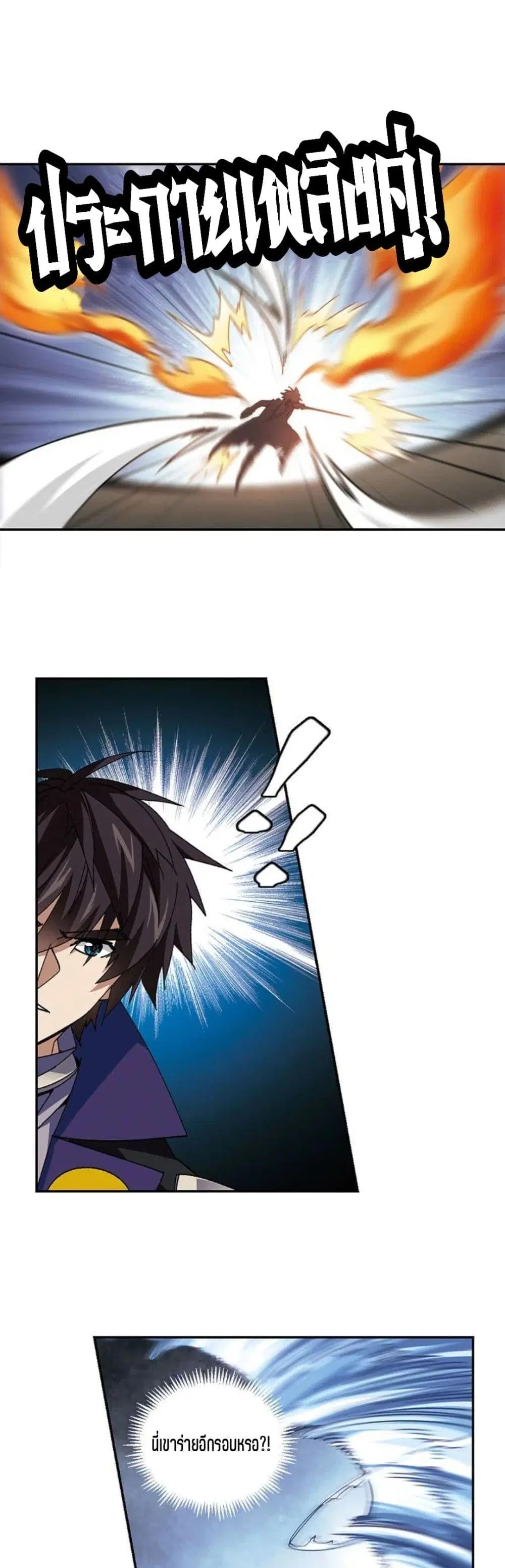 Virtual World: Close Combat Mage ตอนที่ 124 หน้า 3