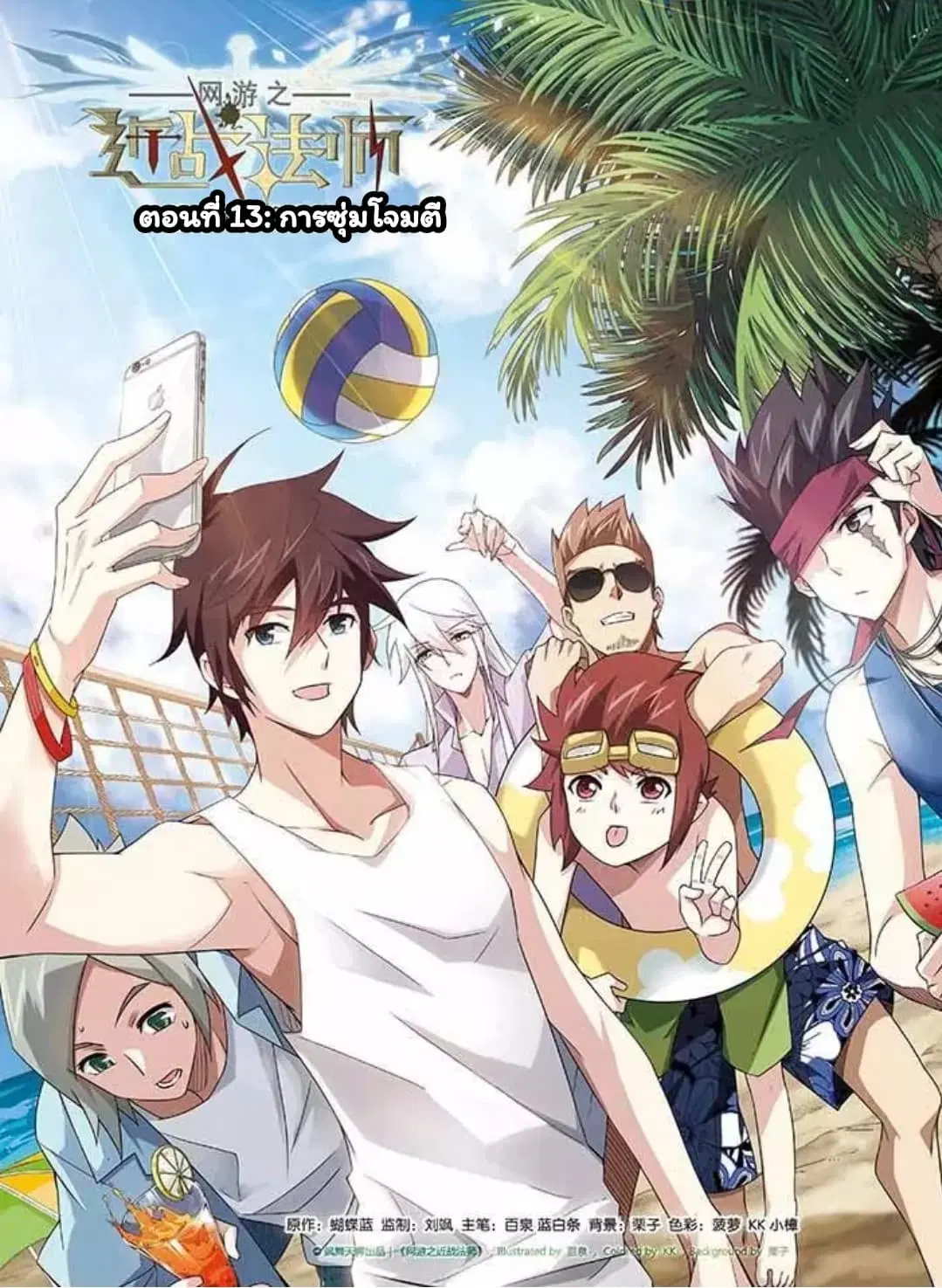 Virtual World: Close Combat Mage ตอนที่ 13 หน้า 1