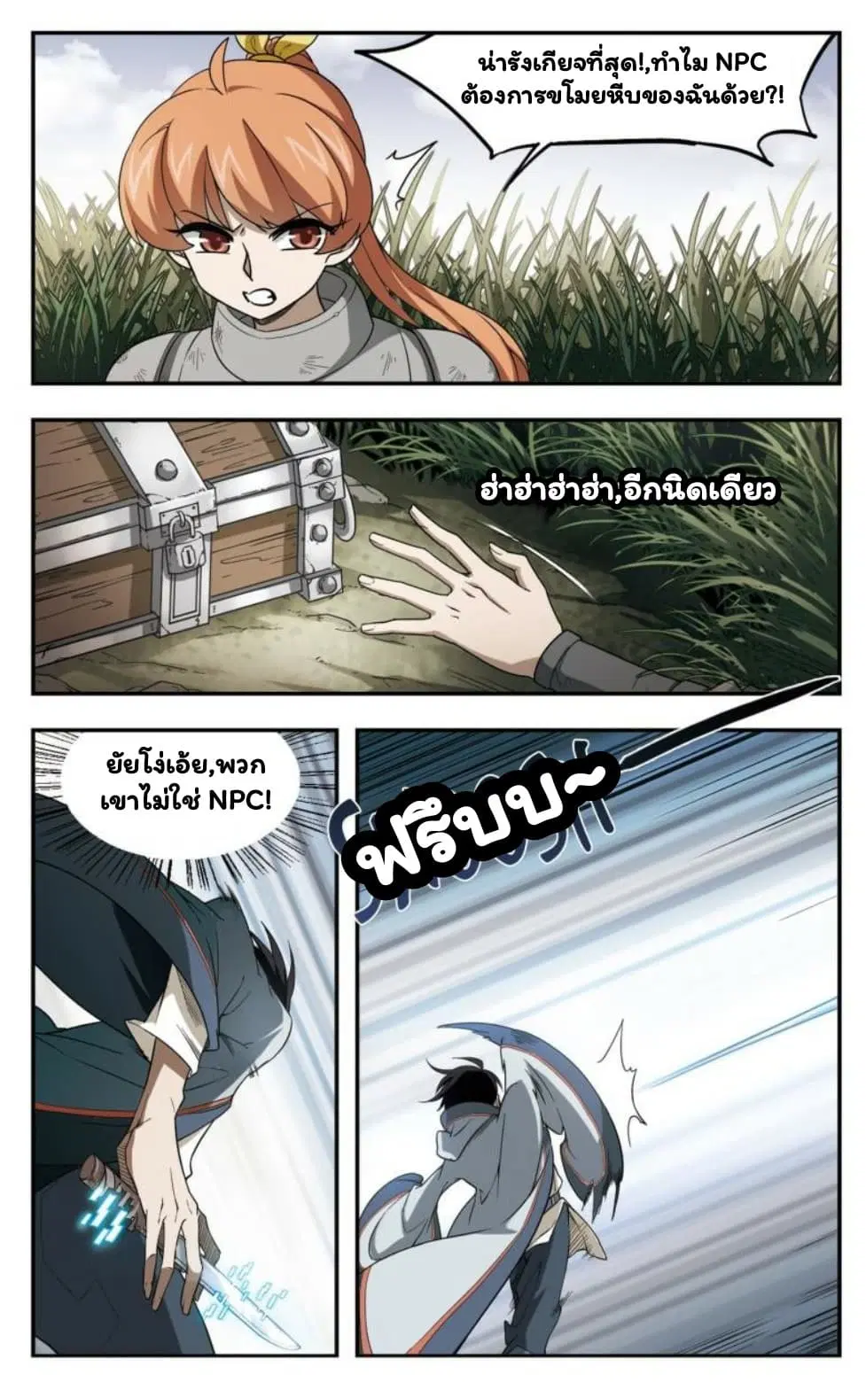 Virtual World: Close Combat Mage ตอนที่ 13 หน้า 2