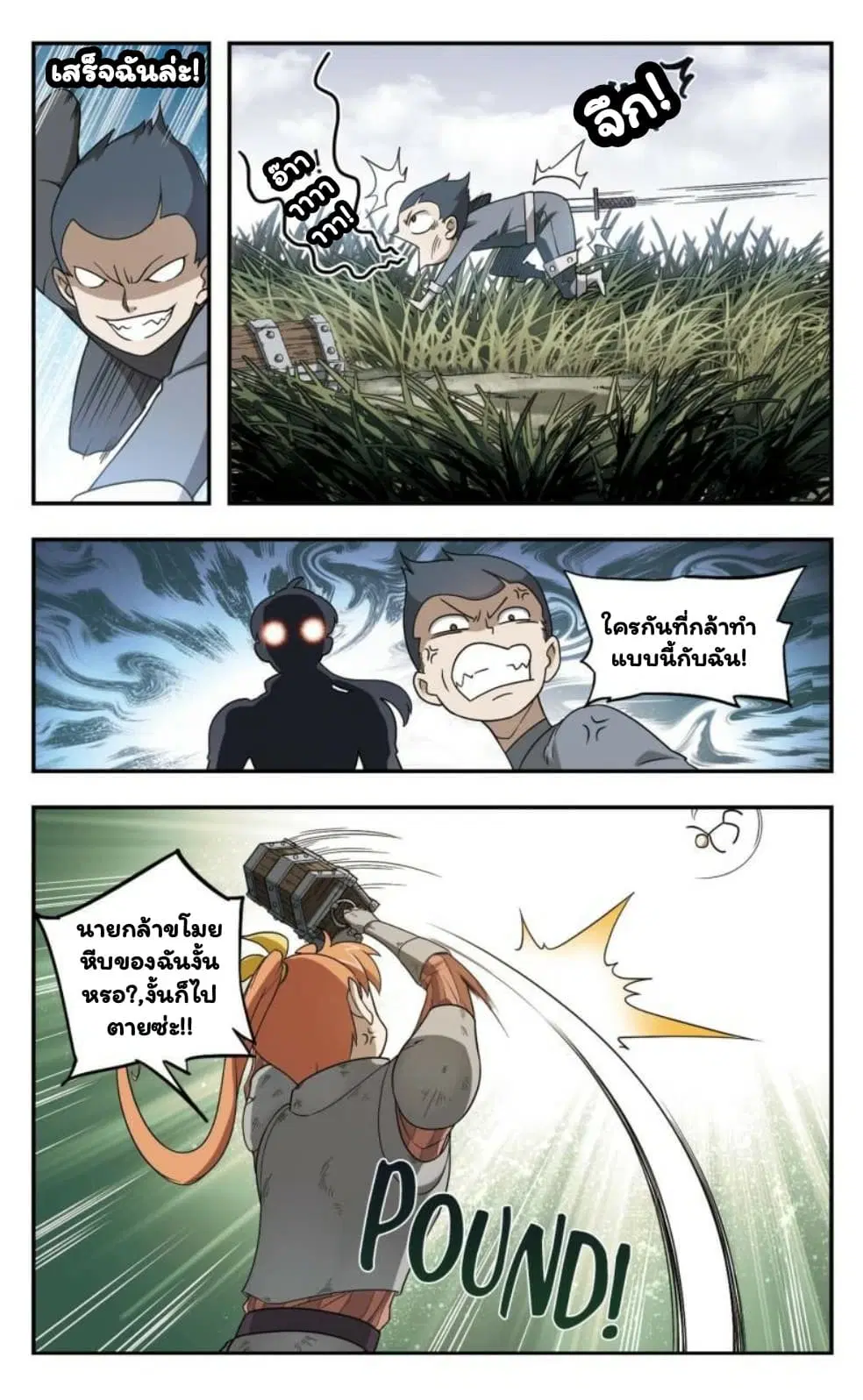 Virtual World: Close Combat Mage ตอนที่ 13 หน้า 3