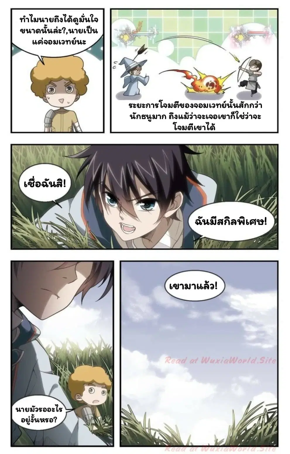 Virtual World: Close Combat Mage ตอนที่ 14 หน้า 2