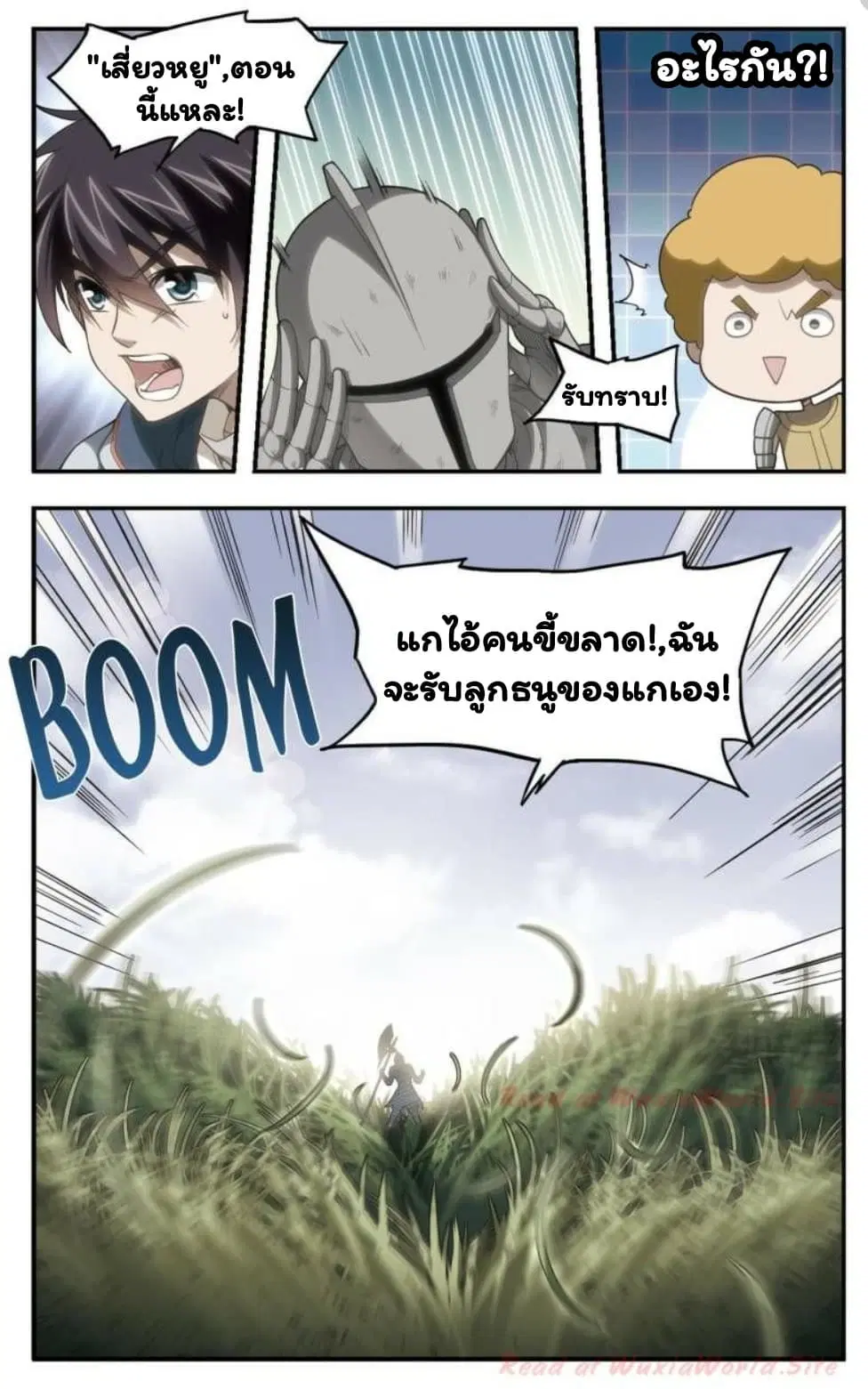 Virtual World: Close Combat Mage ตอนที่ 14 หน้า 3