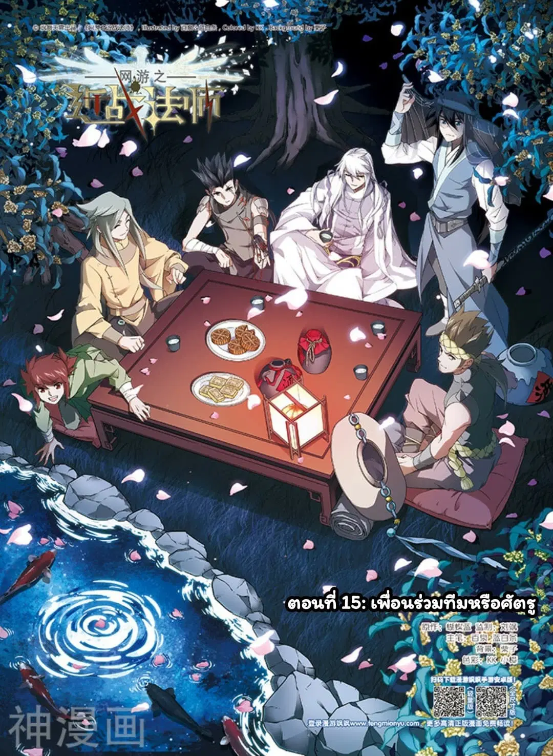Virtual World: Close Combat Mage ตอนที่ 15 หน้า 1