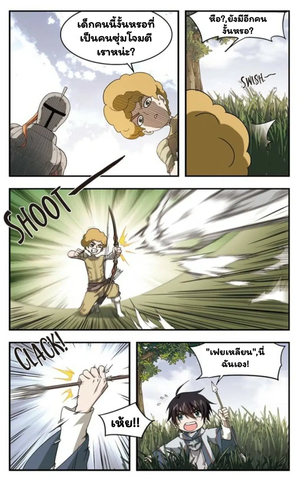 Virtual World: Close Combat Mage ตอนที่ 15 หน้า 2