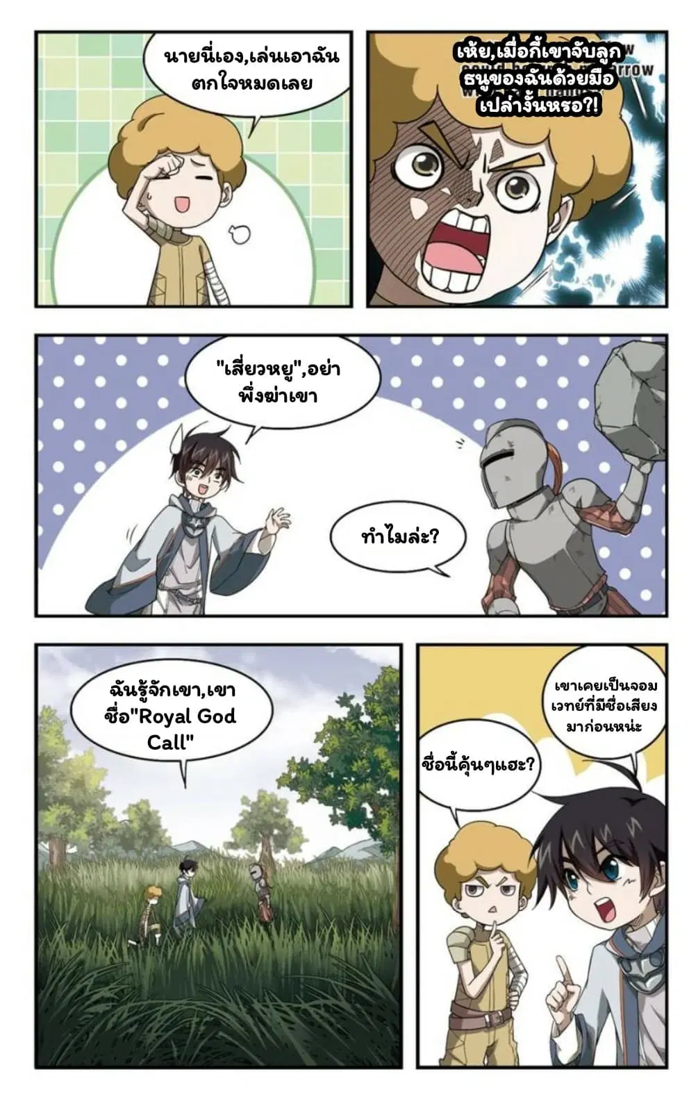 Virtual World: Close Combat Mage ตอนที่ 15 หน้า 3