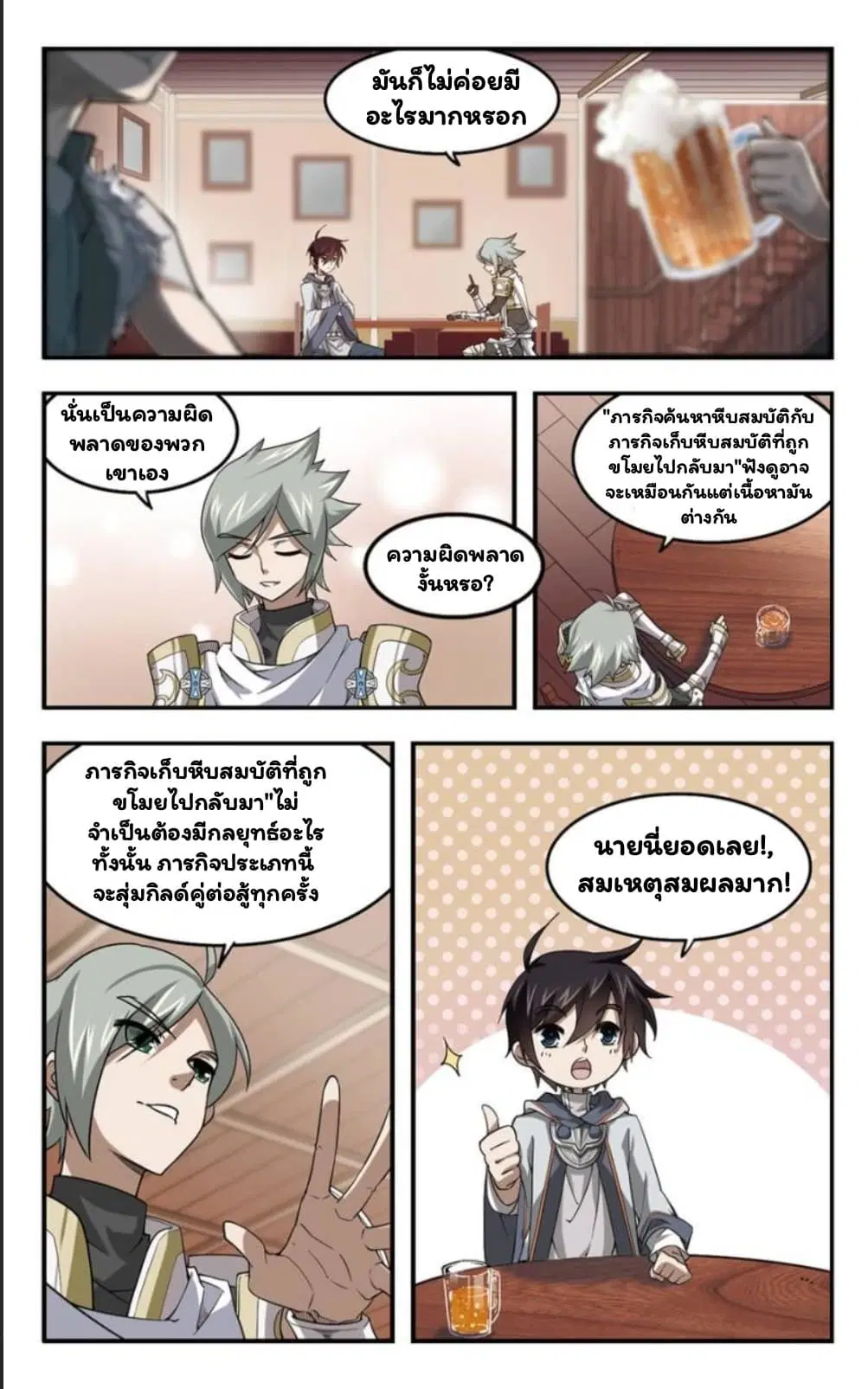 Virtual World: Close Combat Mage ตอนที่ 16 หน้า 2