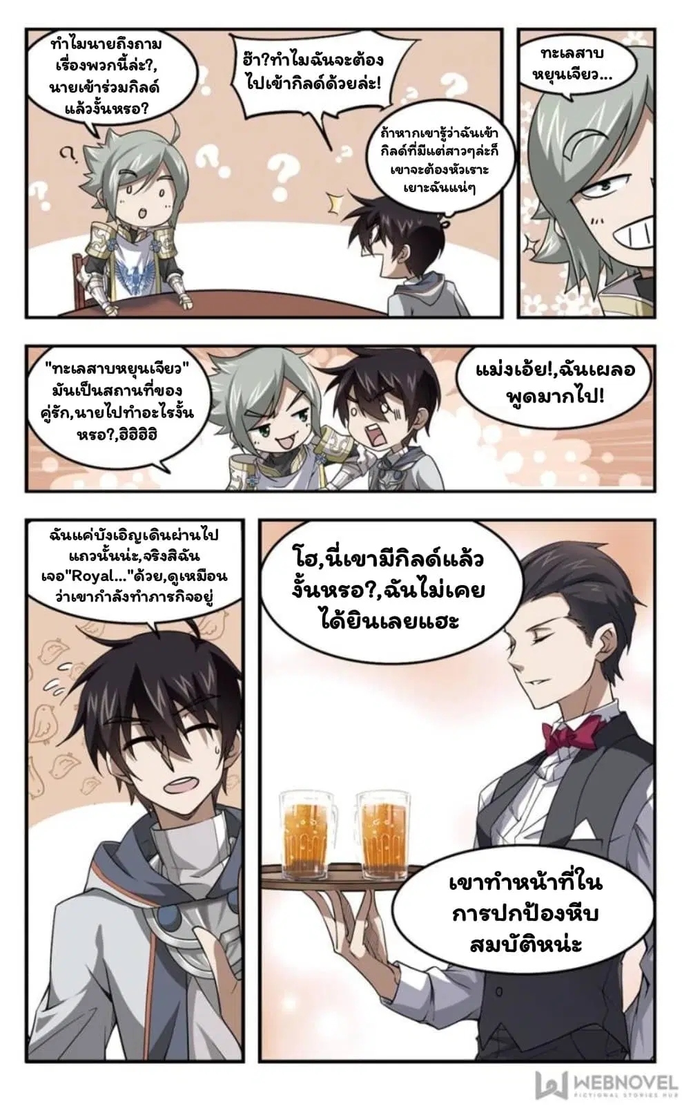 Virtual World: Close Combat Mage ตอนที่ 16 หน้า 3