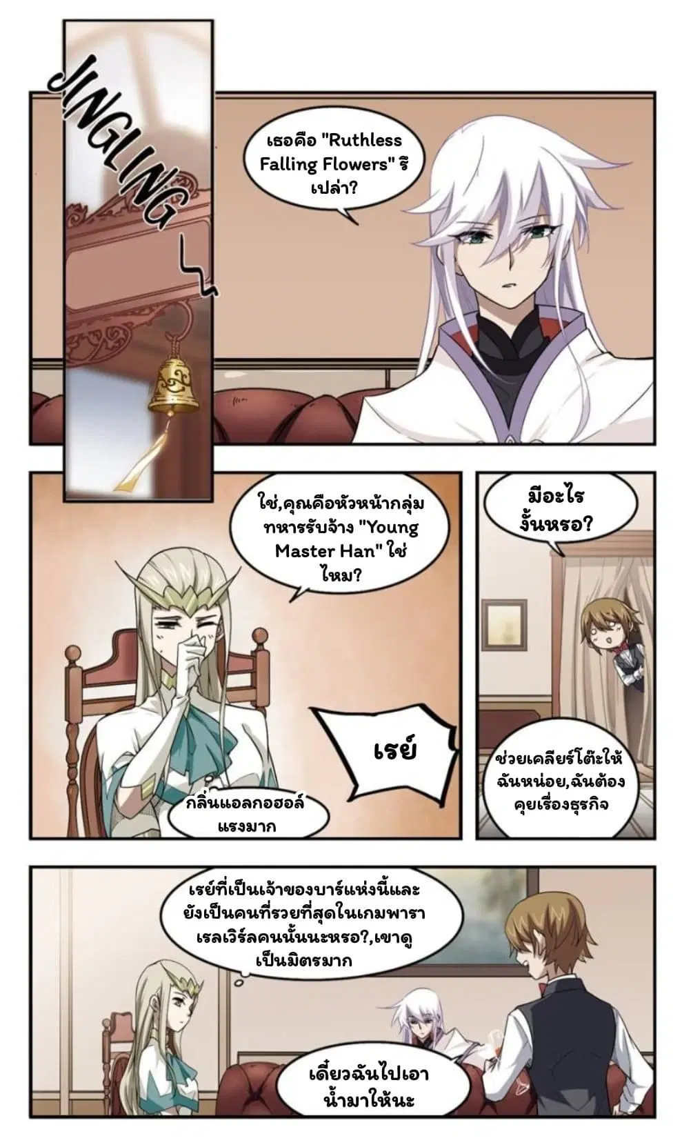 Virtual World: Close Combat Mage ตอนที่ 17 หน้า 2
