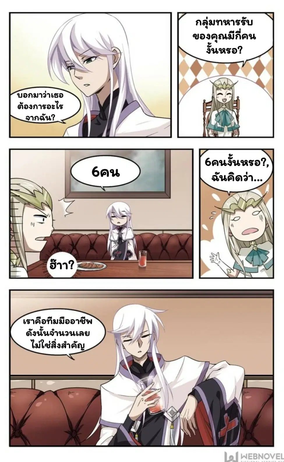 Virtual World: Close Combat Mage ตอนที่ 17 หน้า 3