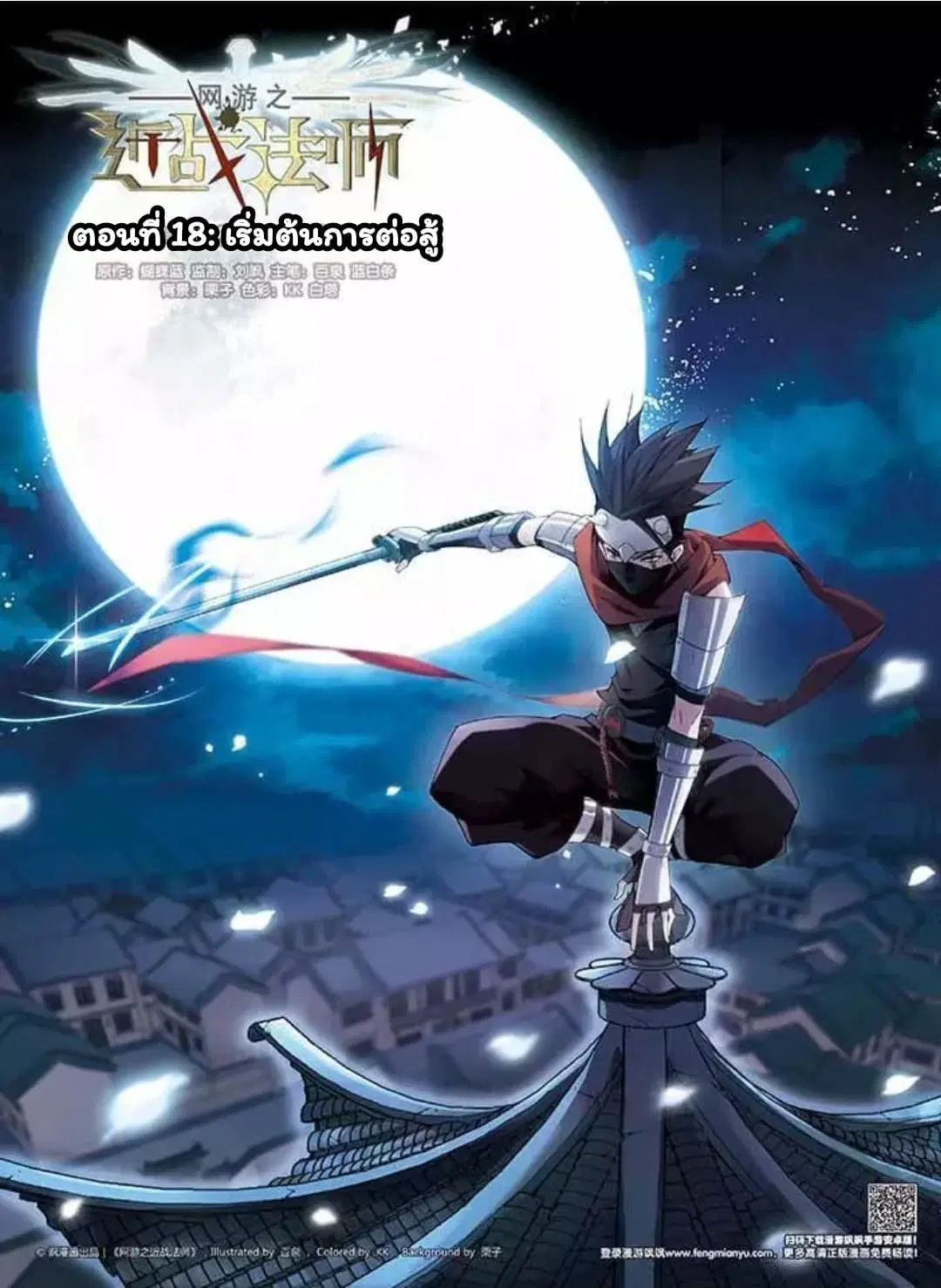 Virtual World: Close Combat Mage ตอนที่ 18 หน้า 1