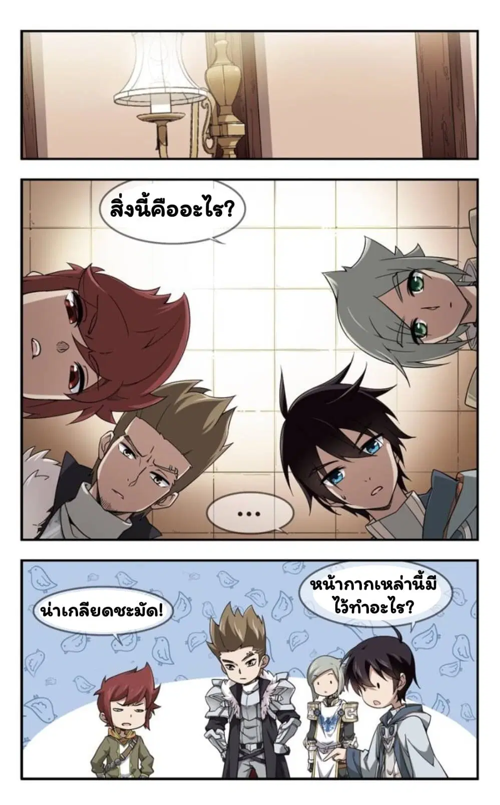 Virtual World: Close Combat Mage ตอนที่ 18 หน้า 2