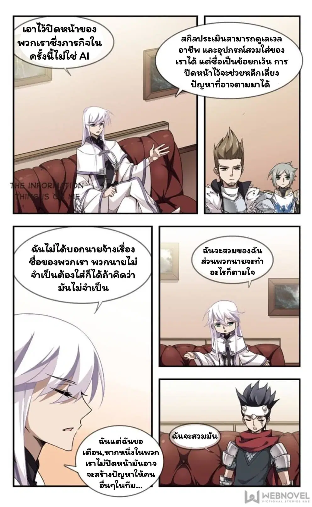 Virtual World: Close Combat Mage ตอนที่ 18 หน้า 3