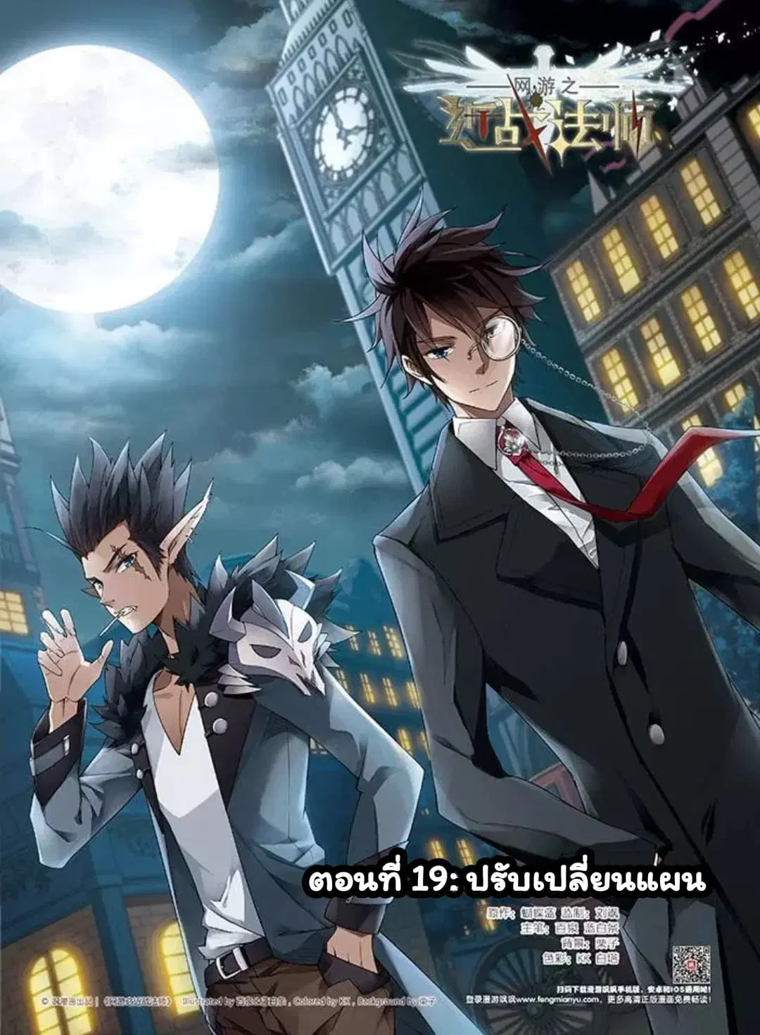 Virtual World: Close Combat Mage ตอนที่ 19 หน้า 1