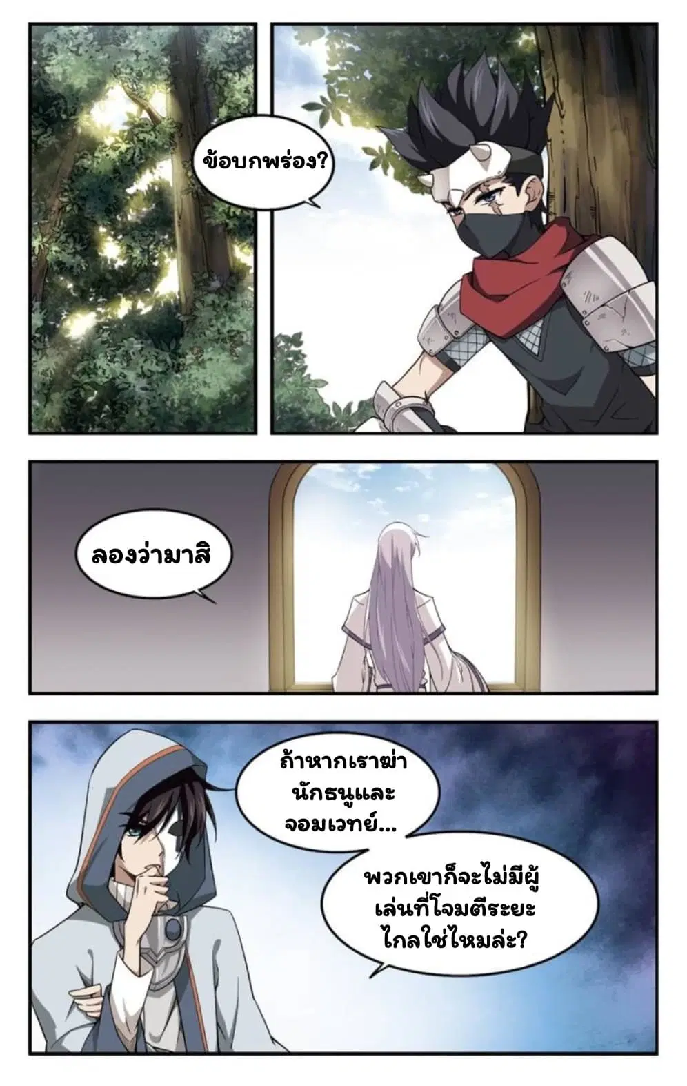 Virtual World: Close Combat Mage ตอนที่ 19 หน้า 2
