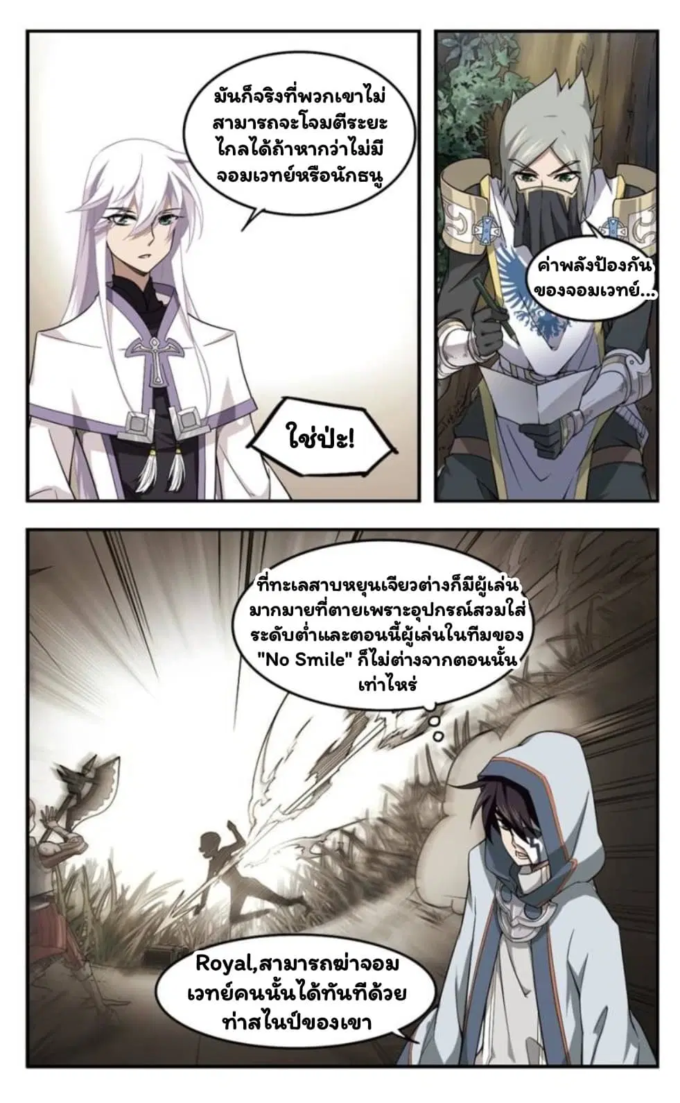 Virtual World: Close Combat Mage ตอนที่ 19 หน้า 3