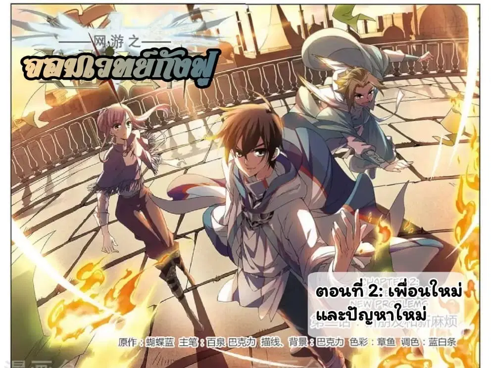 Virtual World: Close Combat Mage ตอนที่ 2 หน้า 1